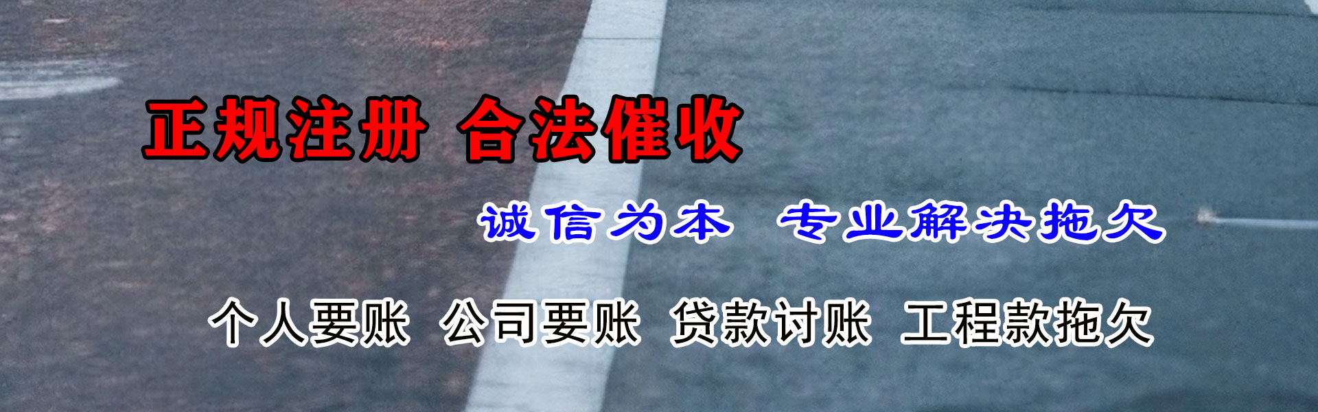 象山收账公司